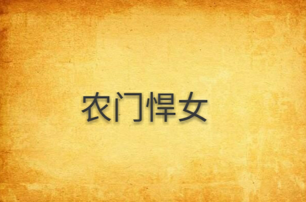 从“争相跳农门”到“我要回农村”,发生了什么?...