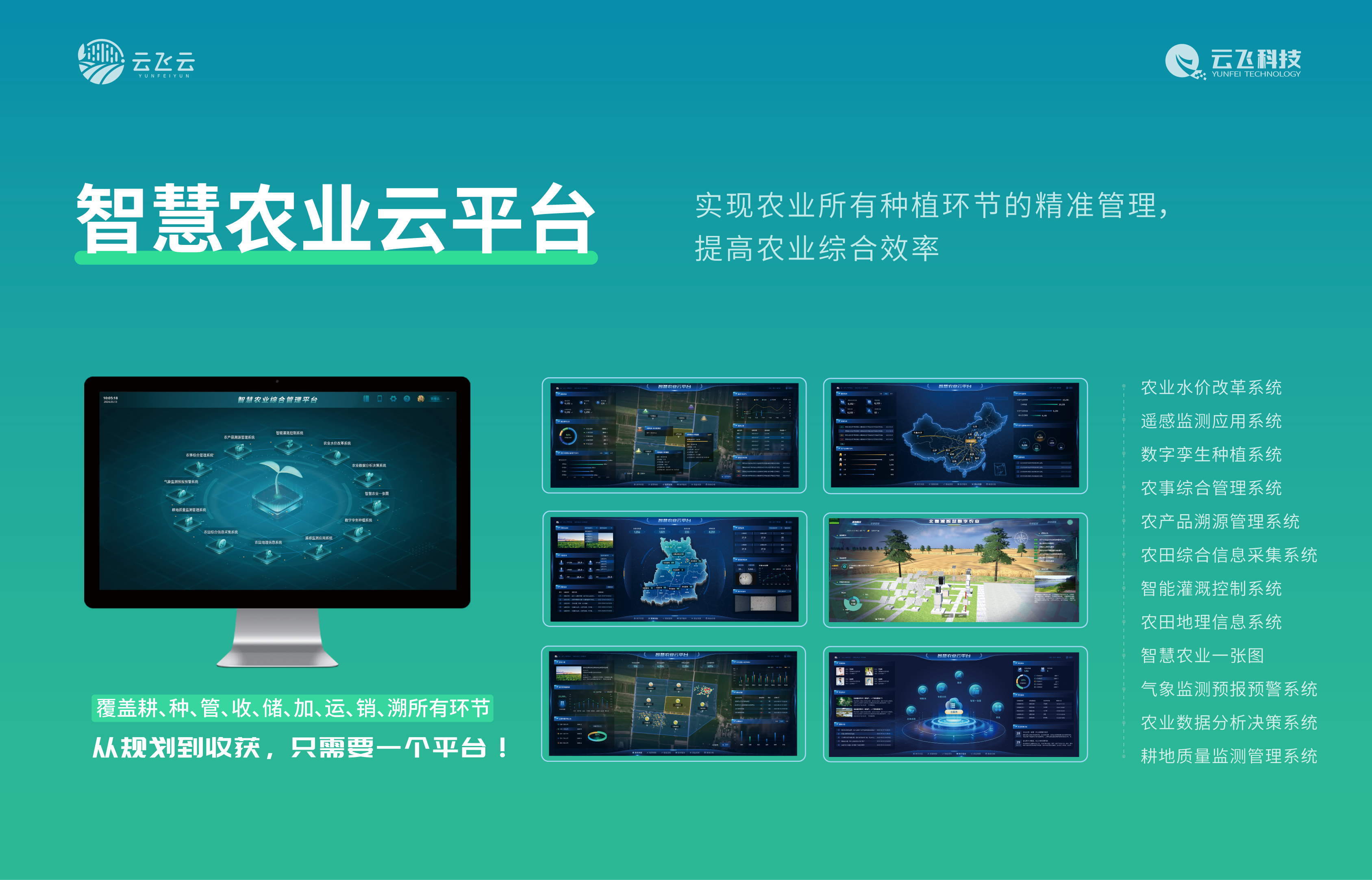 现代农业装备应用技术