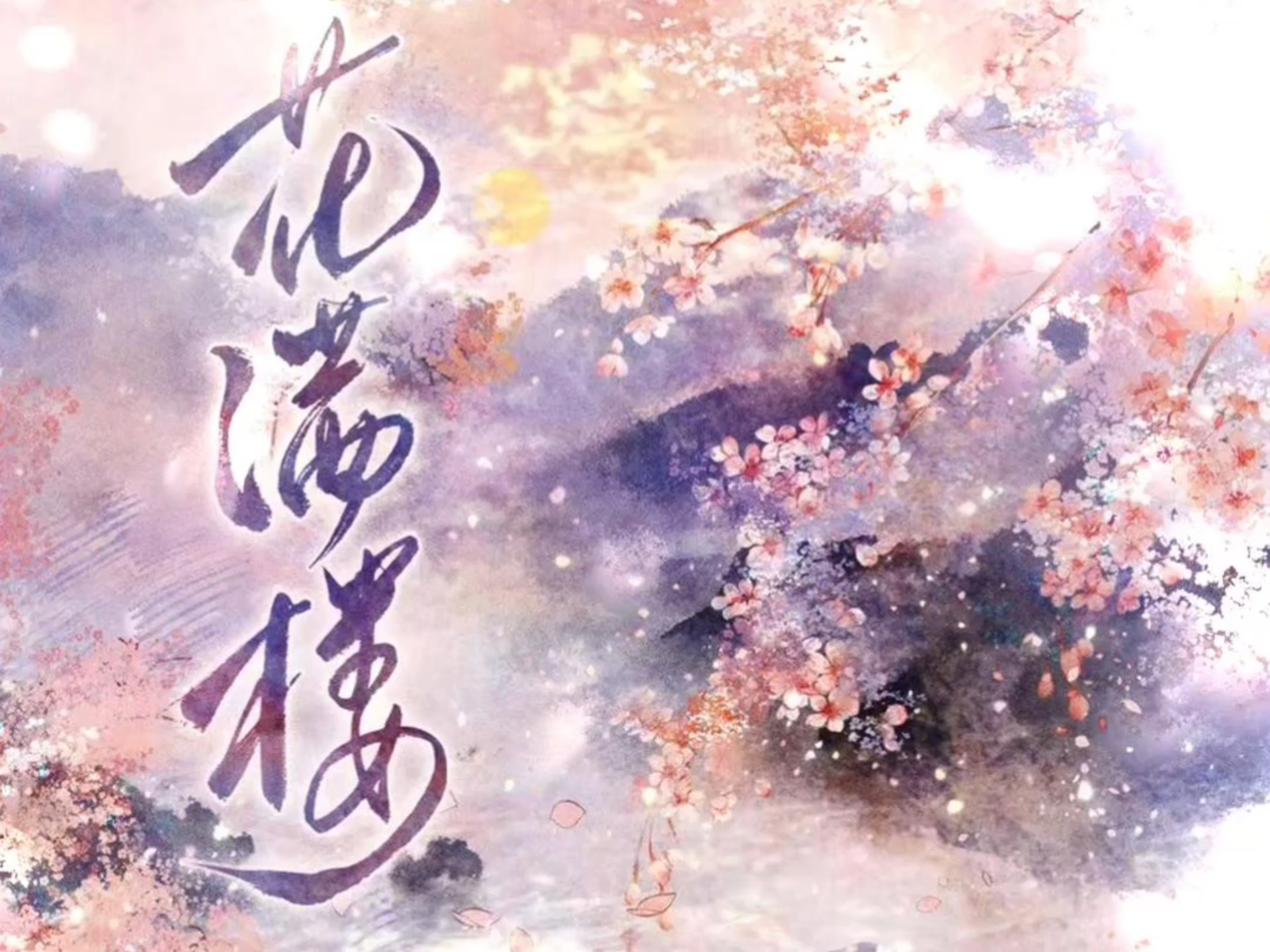 如何破解跨省信息壁垒？_花满楼论坛实现3小时极速对接