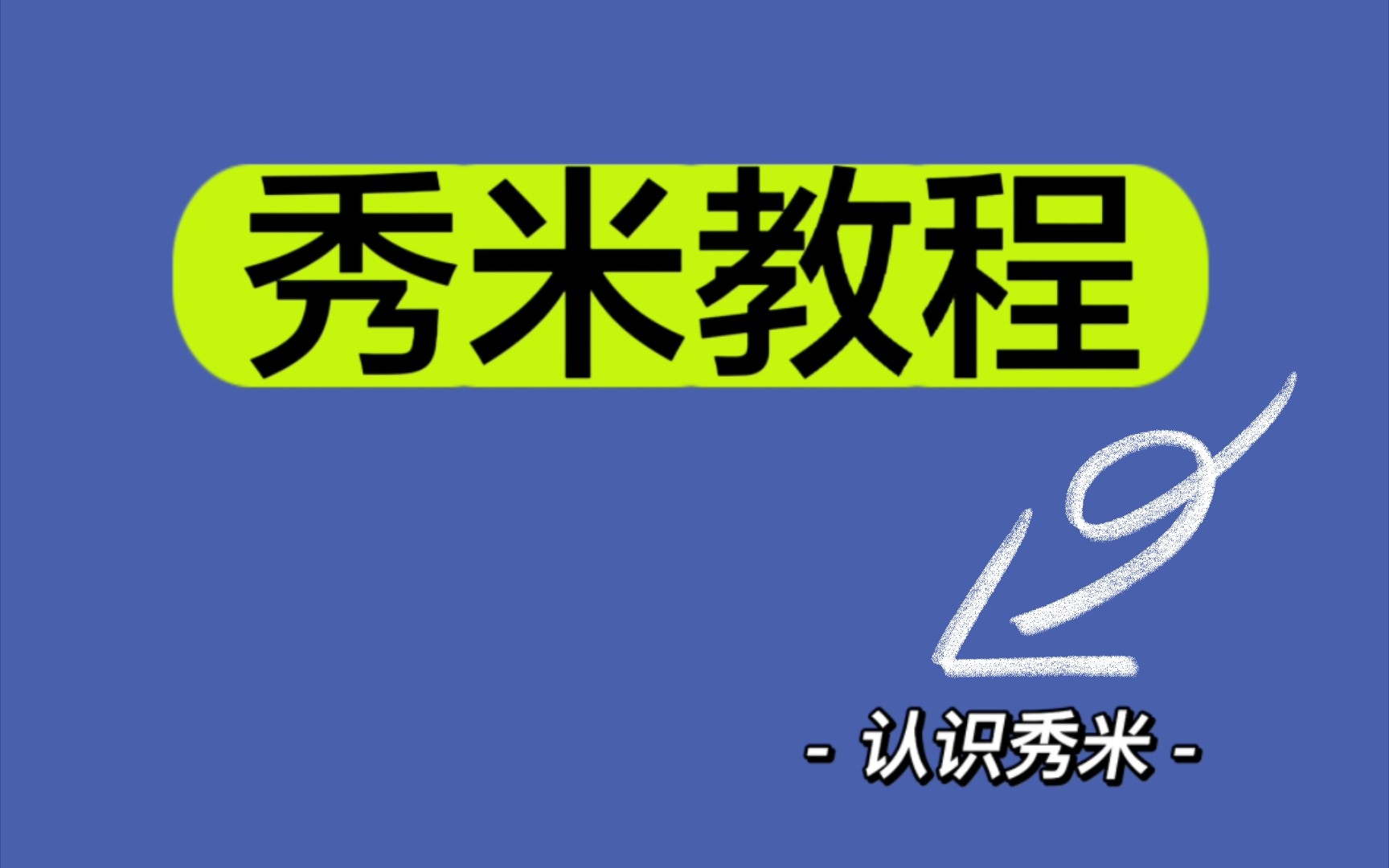 手机界面制作教程