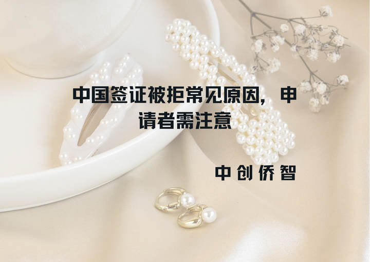 加拿大签证被拒原因 老人移民养老指南