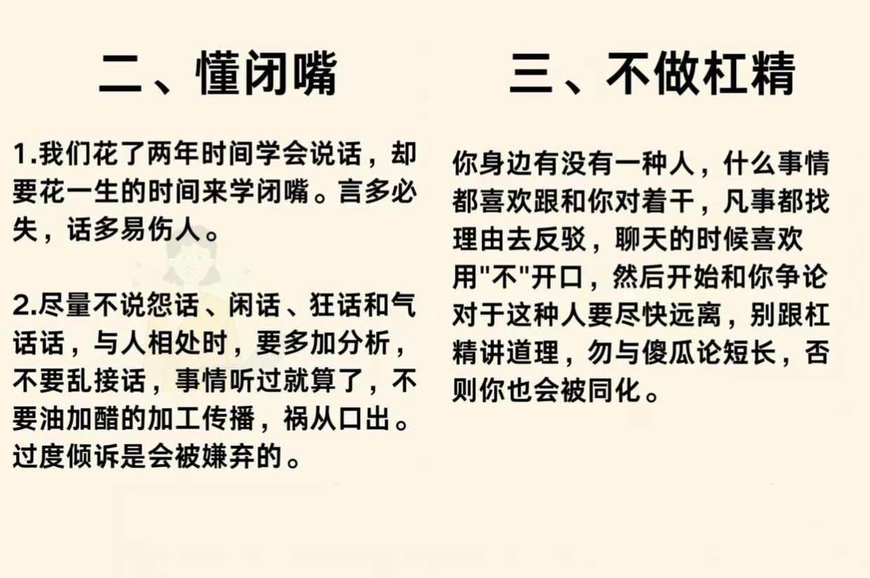 取悦的反义词是什么 得罪人到底有多可怕