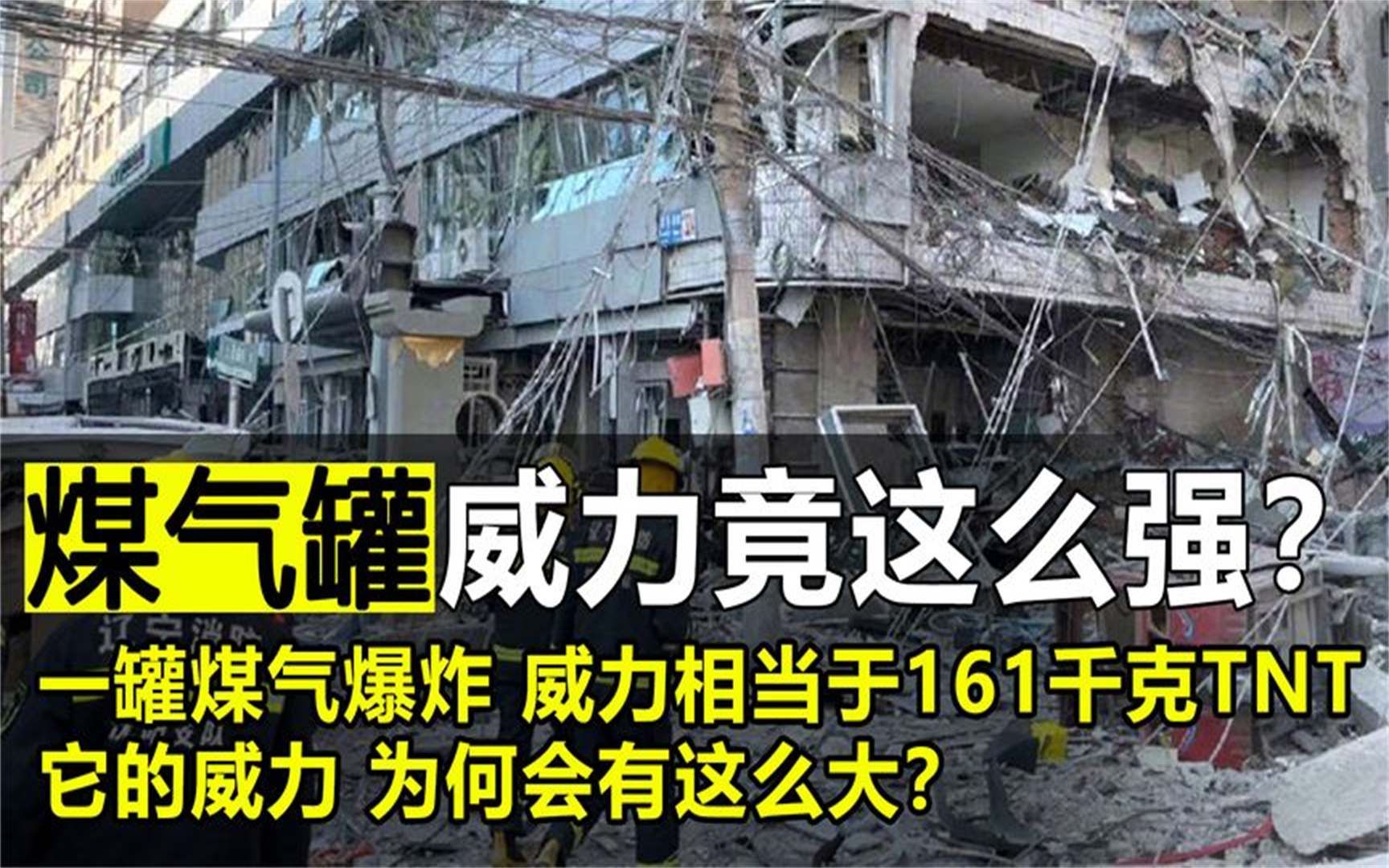 煤气罐爆炸到底有多吓人？威力到底有多大？