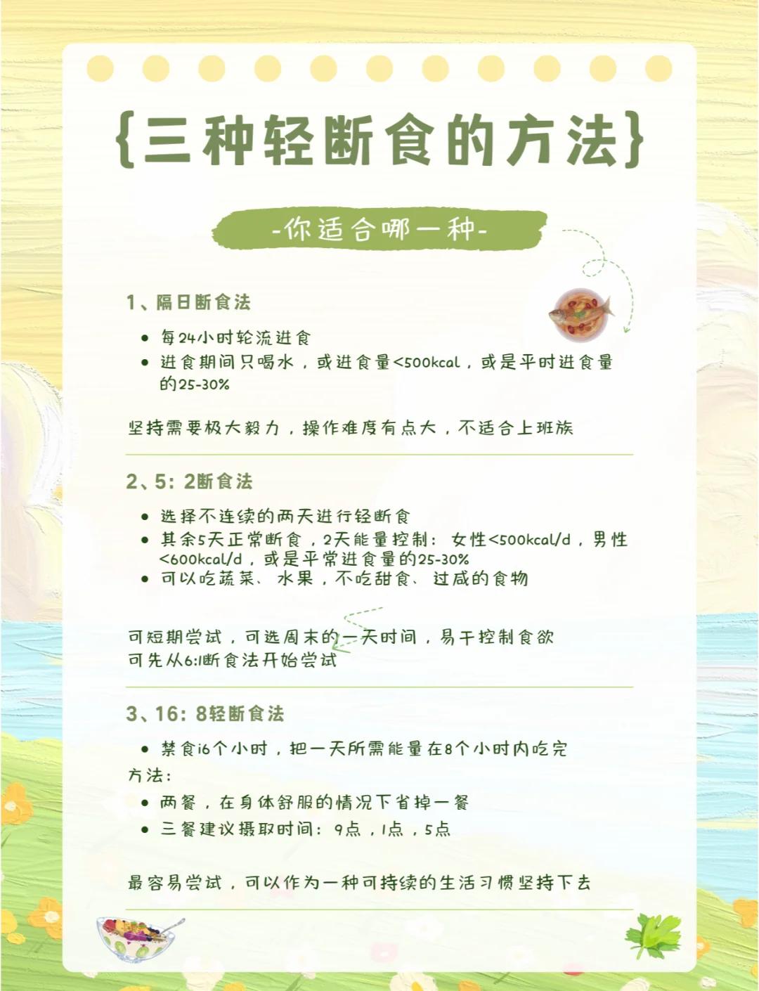轻断食减肥法靠谱吗？...