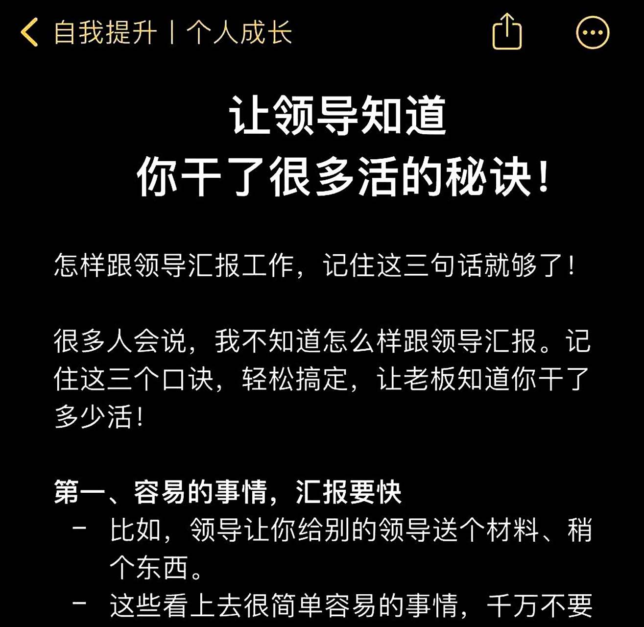 如何巧妙地向领导提加薪?...