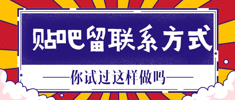 如何高效获取女性联系方式？3大合法途径帮你省70%沟通成本