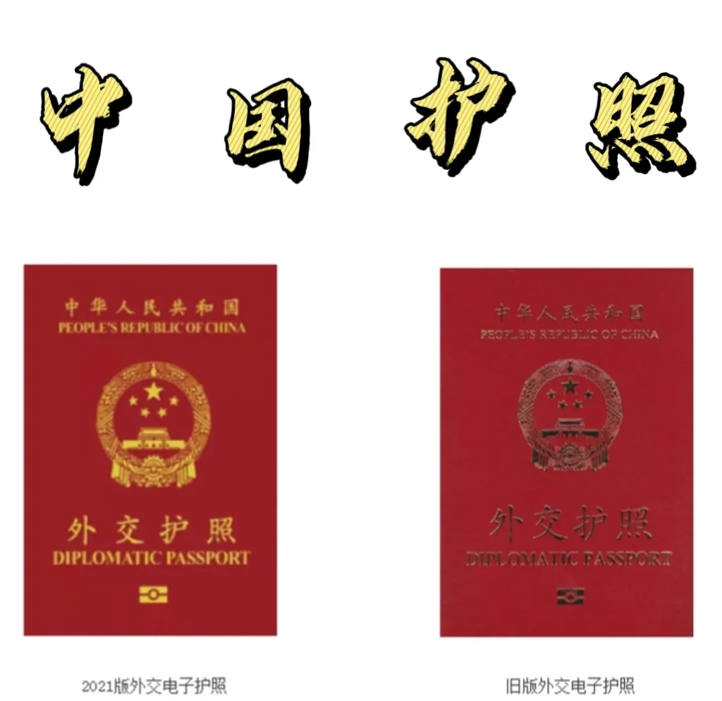 中国新版护照国外争议有哪些