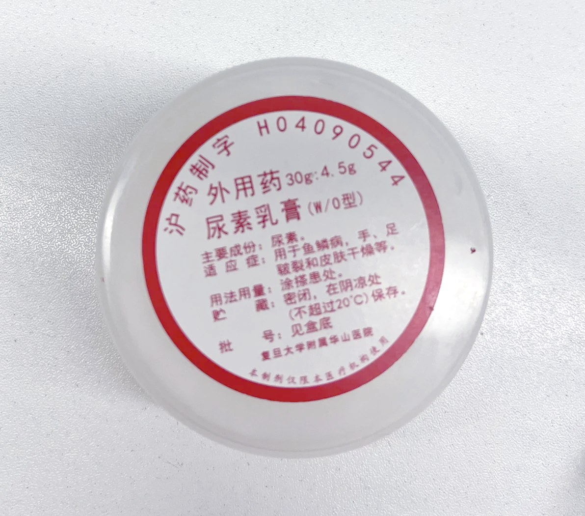 尿素软膏