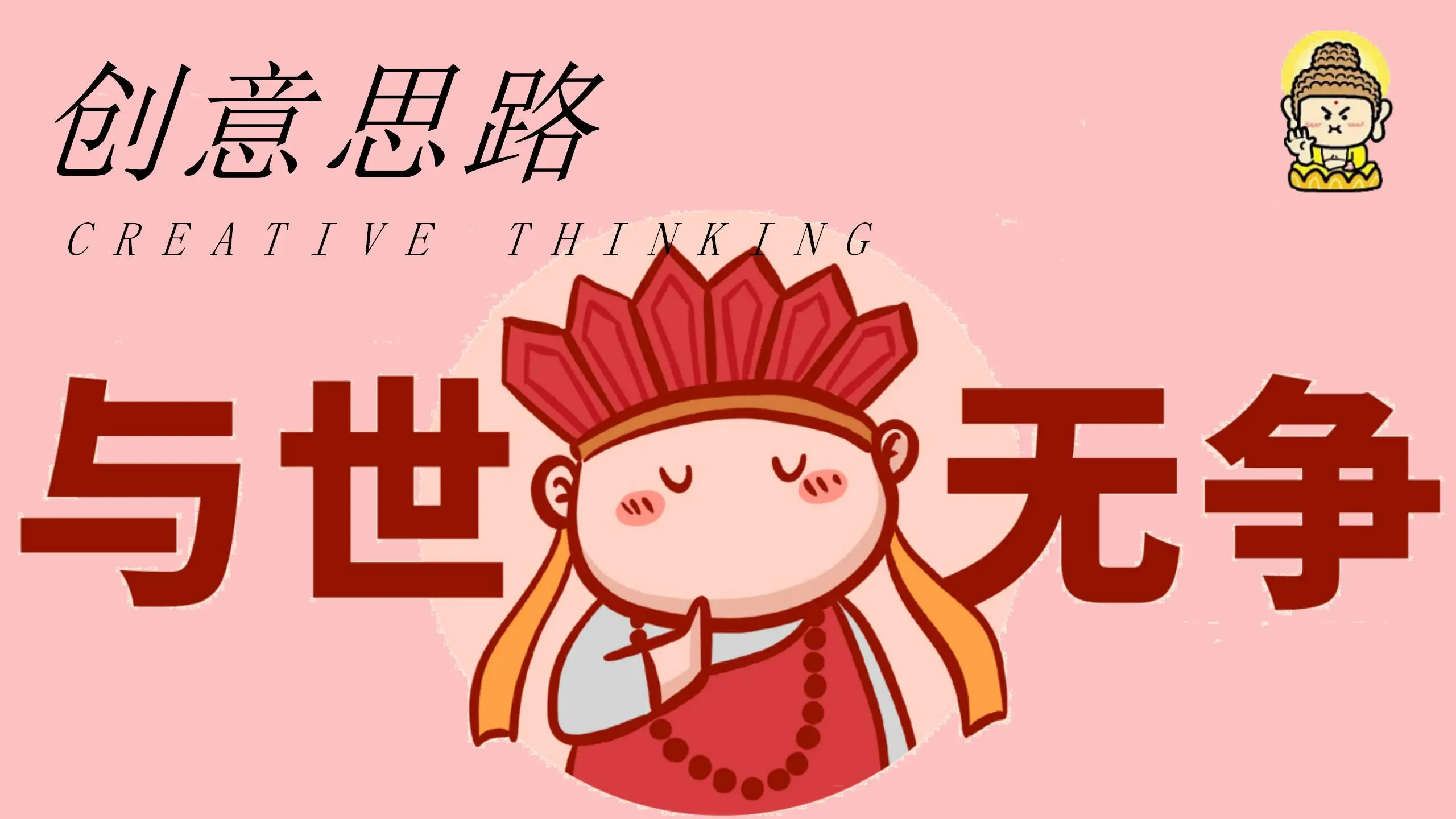 佛系是褒义还是贬义 佛系青年具体什么意思