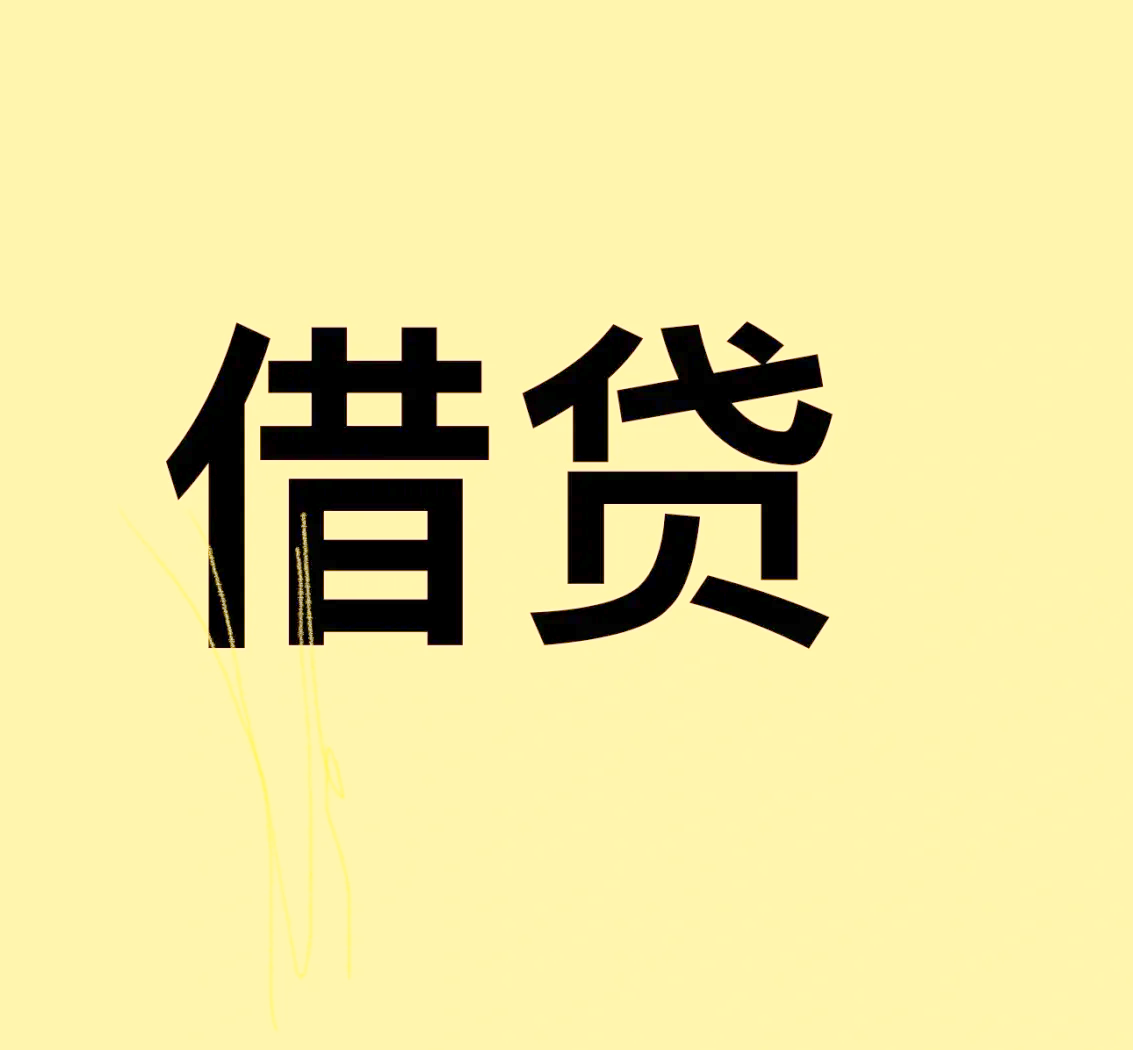 借贷利率最高是多少 贷款年利率多少是合法的