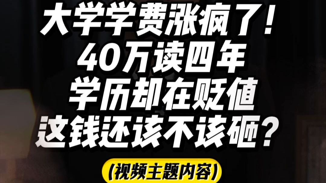 国内贬值最快的竟是学历和习俗 学历通货膨胀如何应对