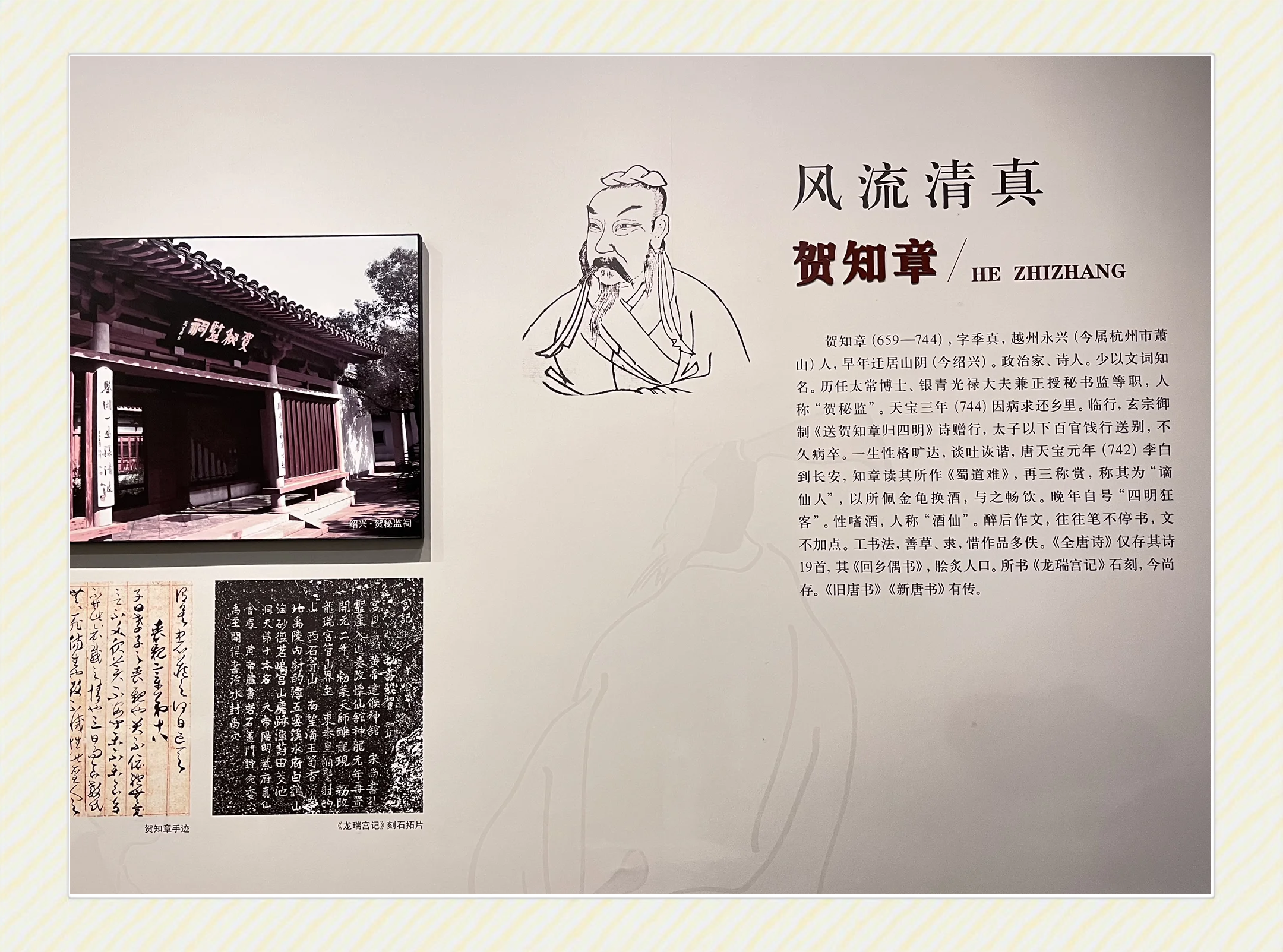 贺知章仕途平坦顺利秘诀 贺知章长寿原因揭秘