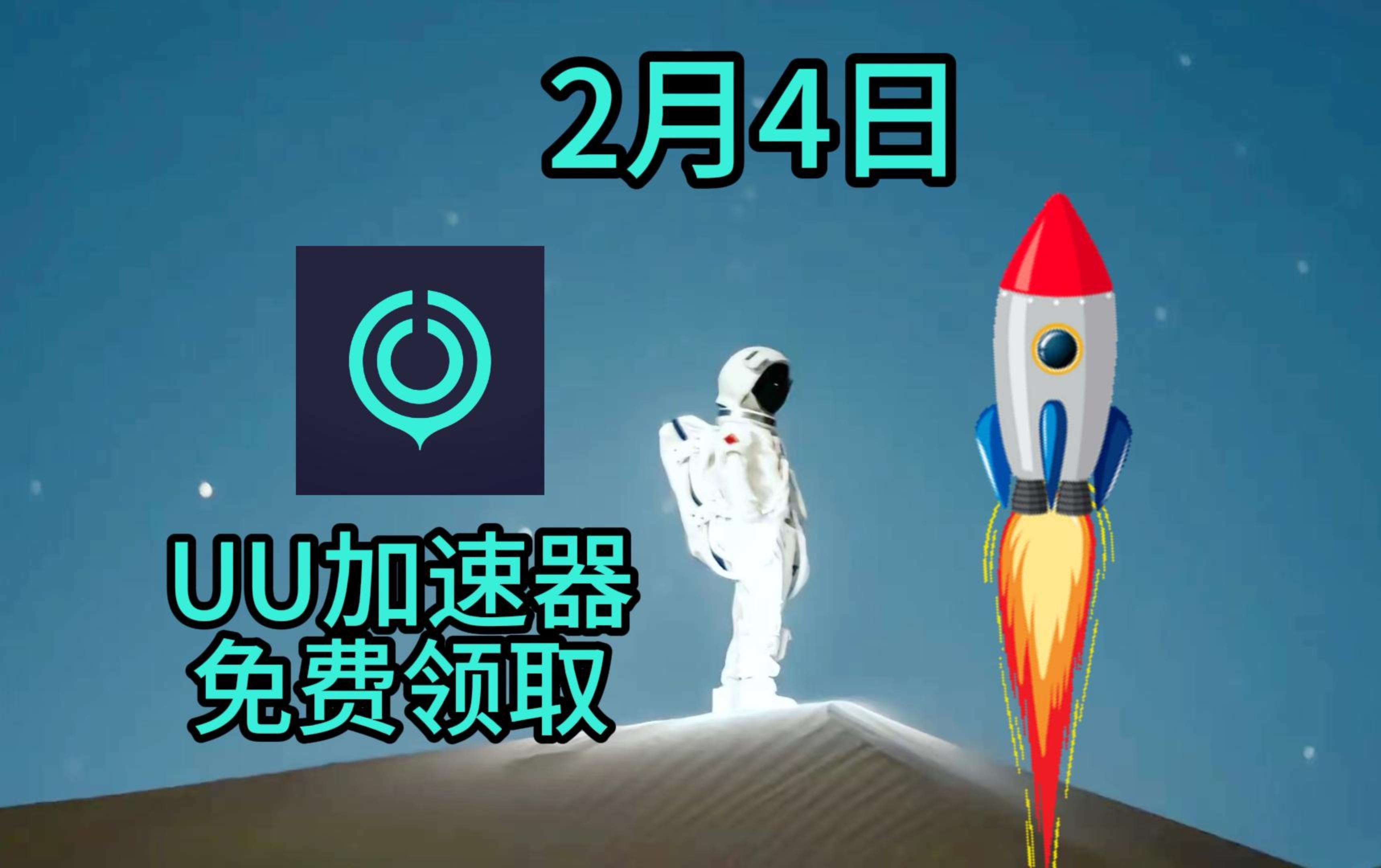 免费加速器永久免费版