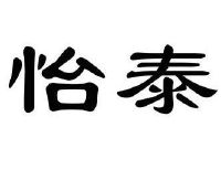 近期,一个触目惊心的视频曝光了,怡泰899项目