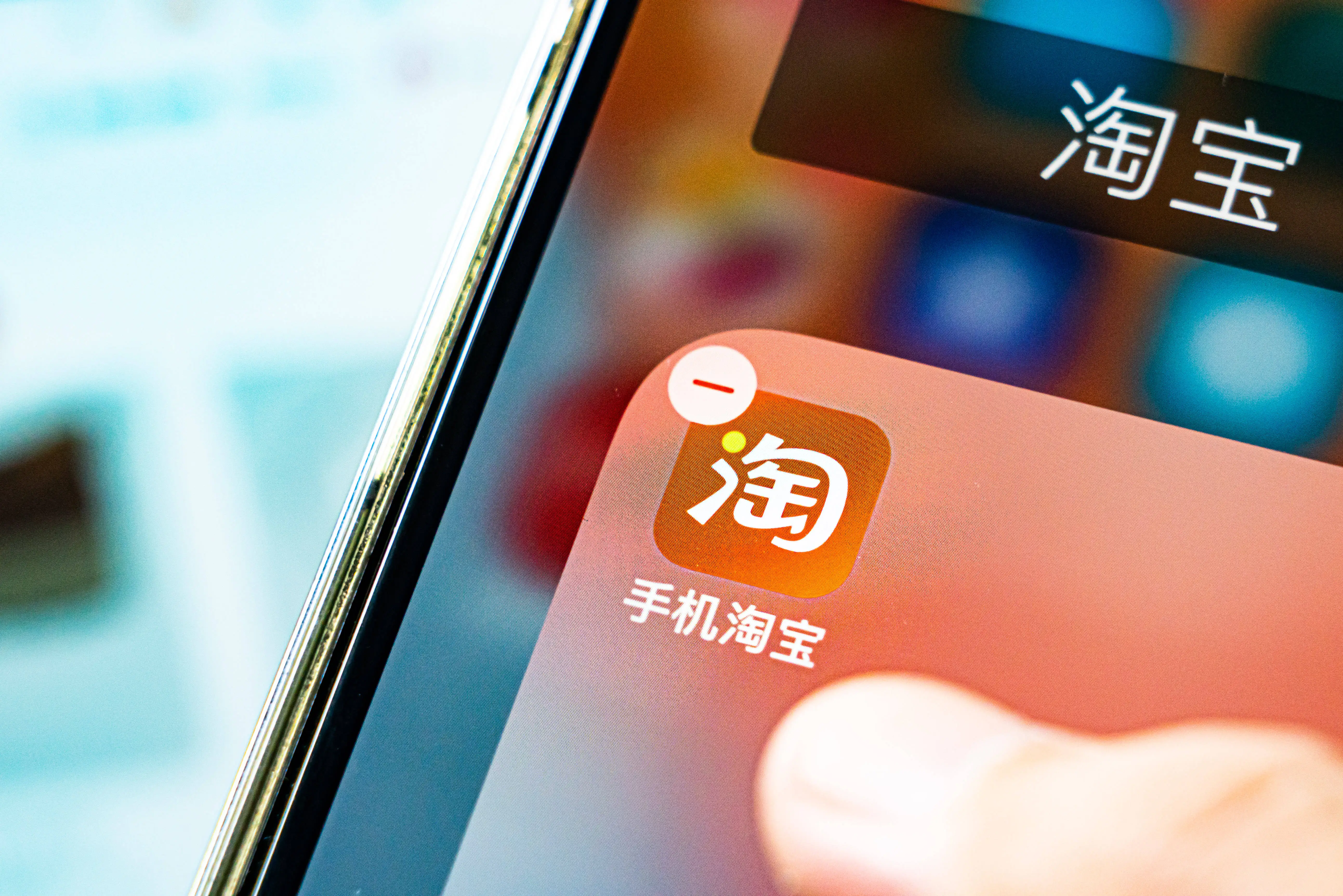手机淘宝