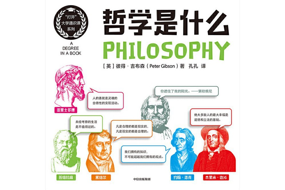 为什么要学习中国哲学 为什么要学哲学与生活的关系