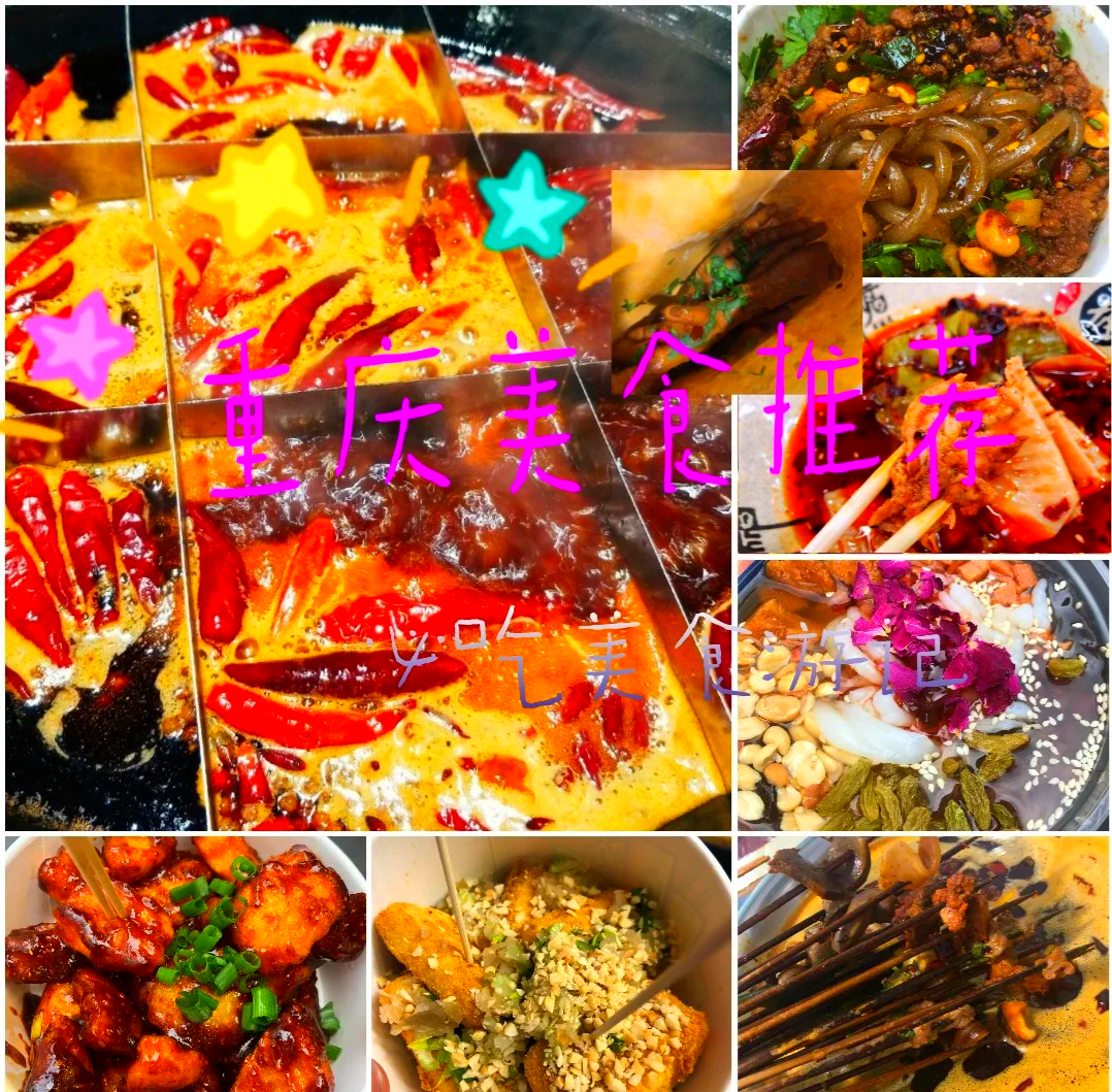 重庆成都美食地图 火锅串串哪家强