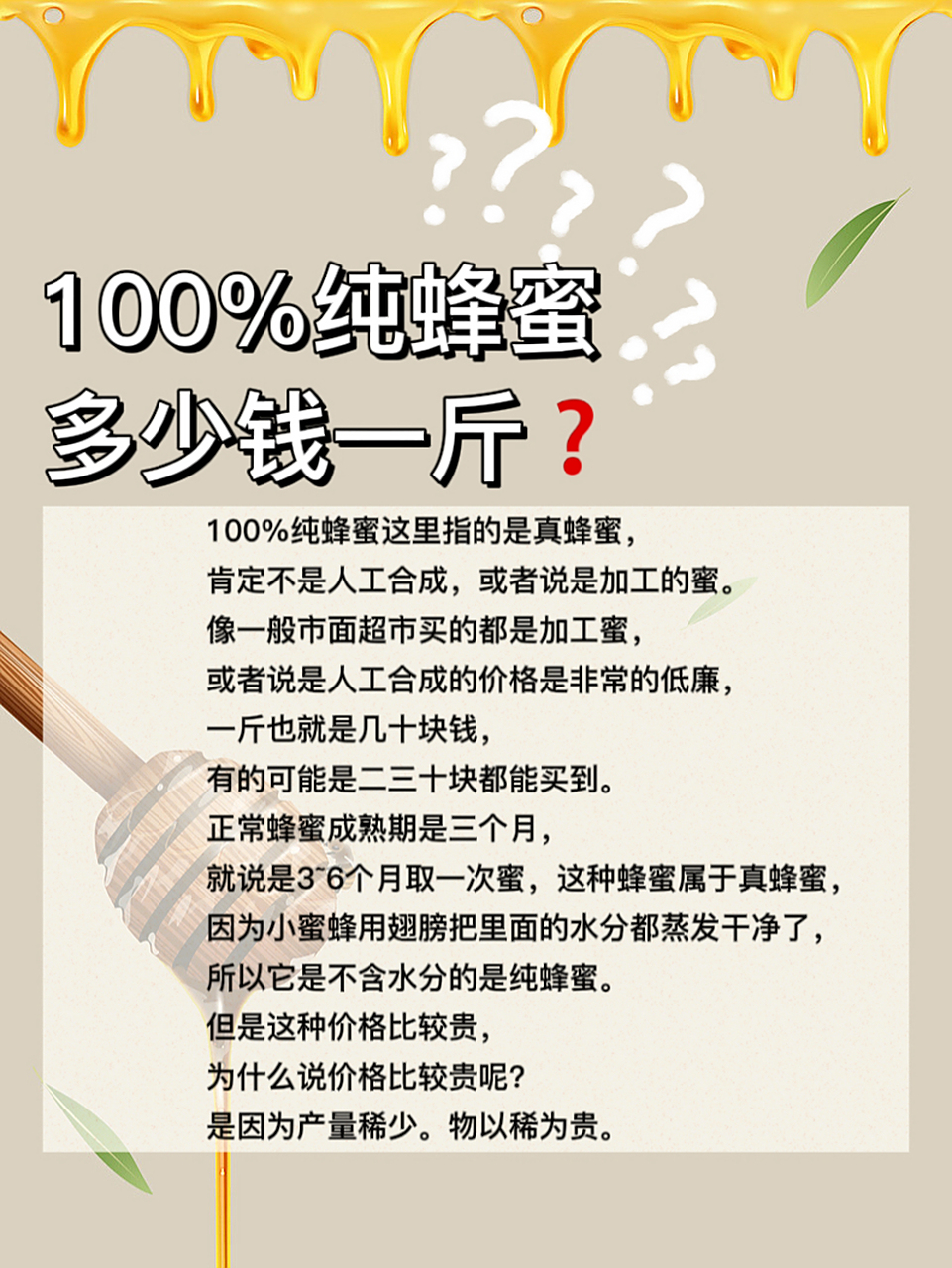 纯蜂蜜多少钱一斤 纯蜂蜜价格受哪些因素影响