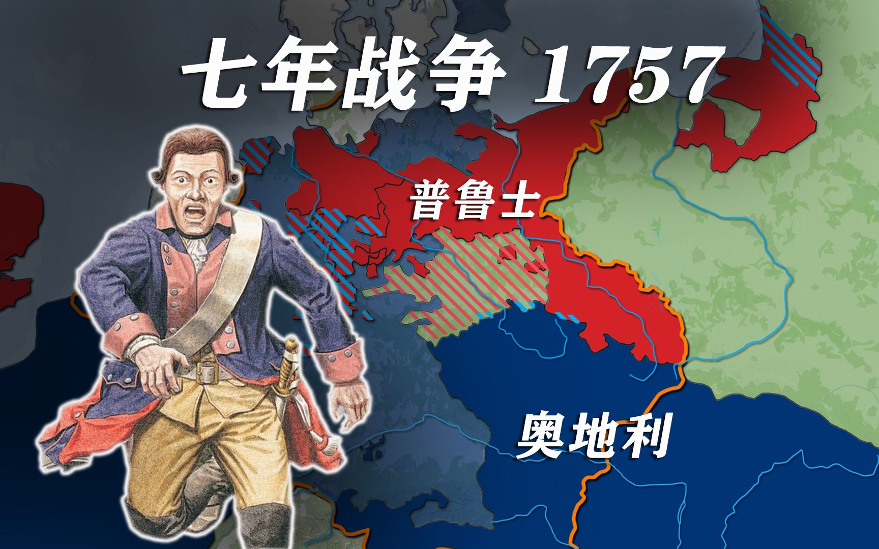 世仇?普鲁士宫廷的法国情结?...