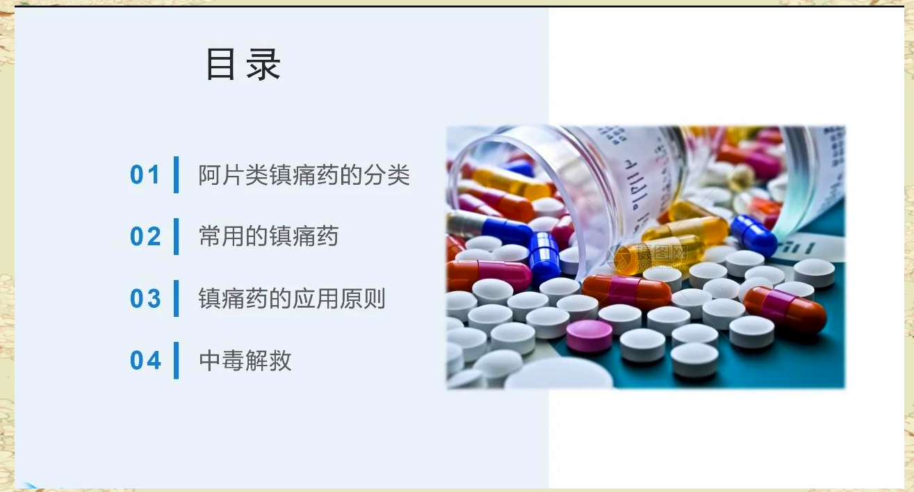 为了镇痛,就必须接受镇痛药物的副作用吗?...
