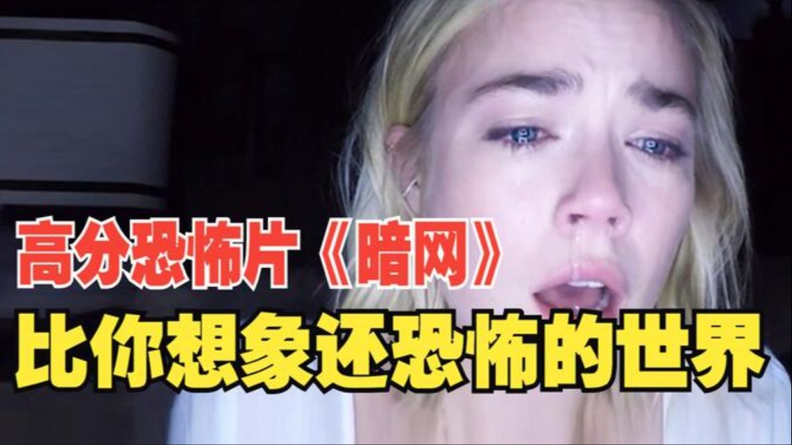 由章莹颖案窥探暗网世界，暗网是怎样的存在？...