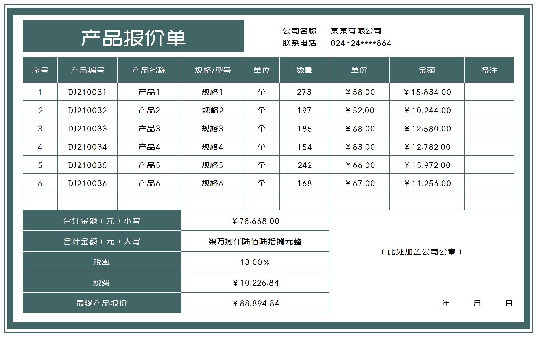 产品价格表模板带图片怎么做 电脑报价表格模板怎么做