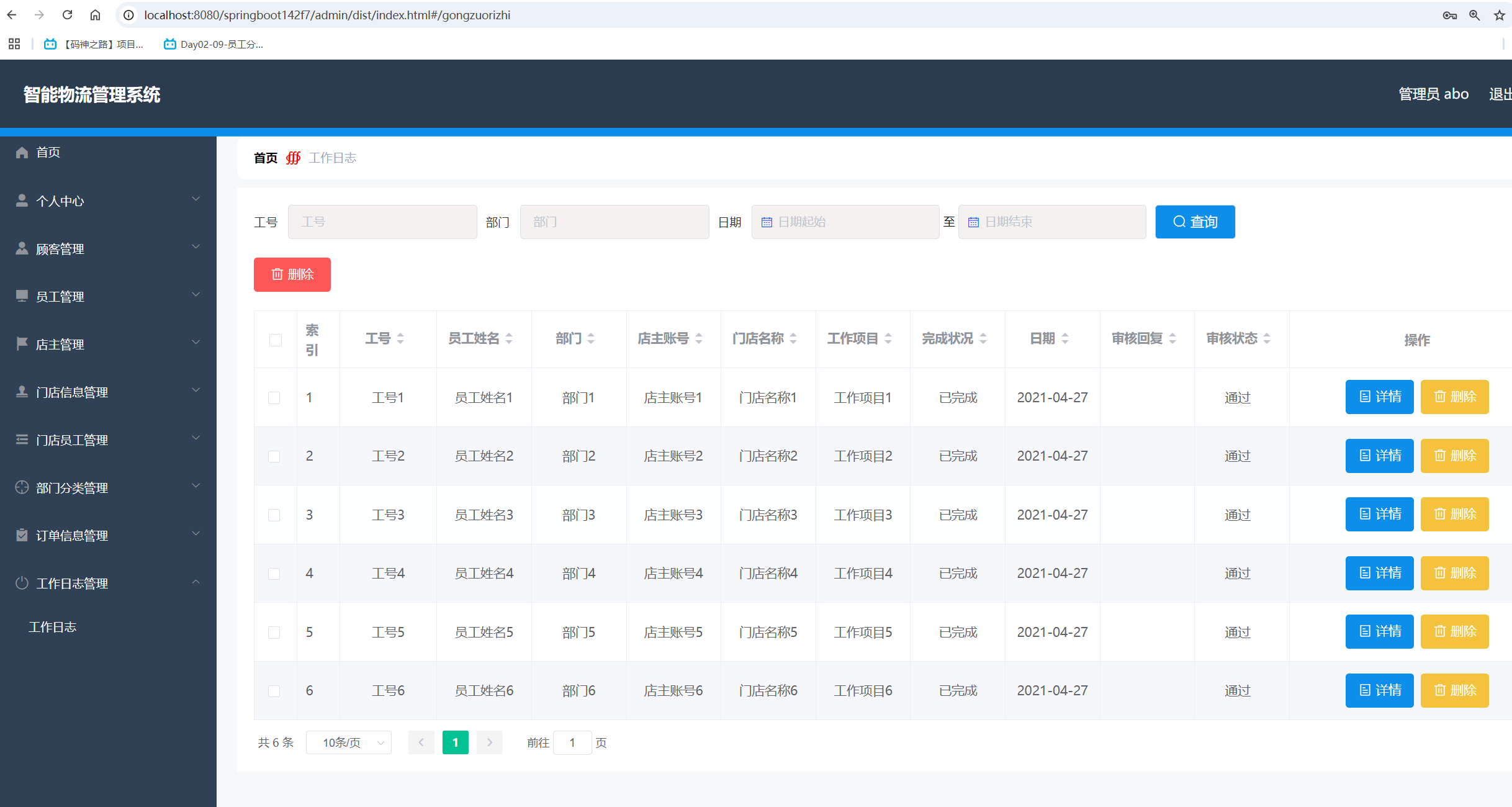 dede后台操作教程