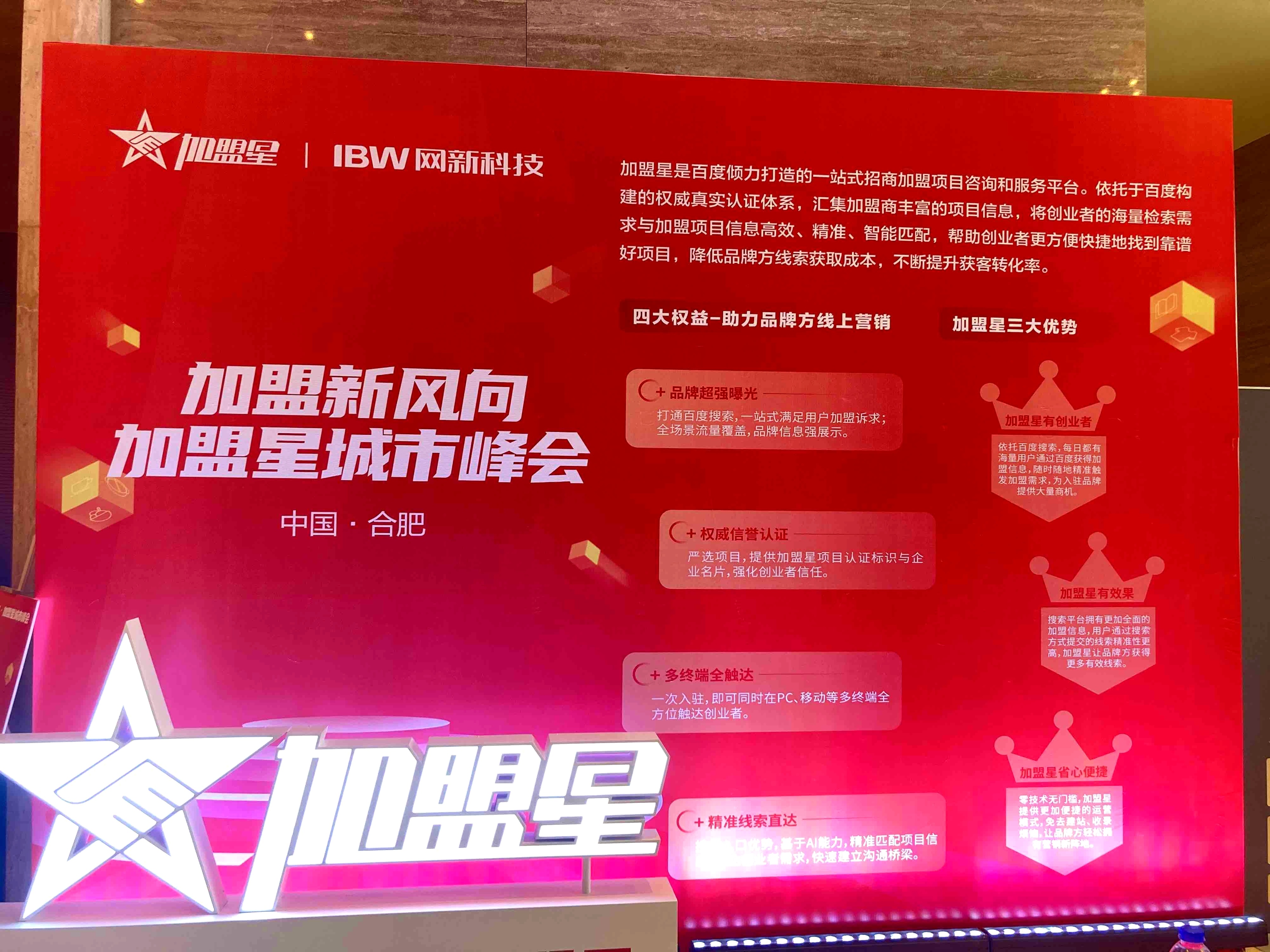 加盟代理