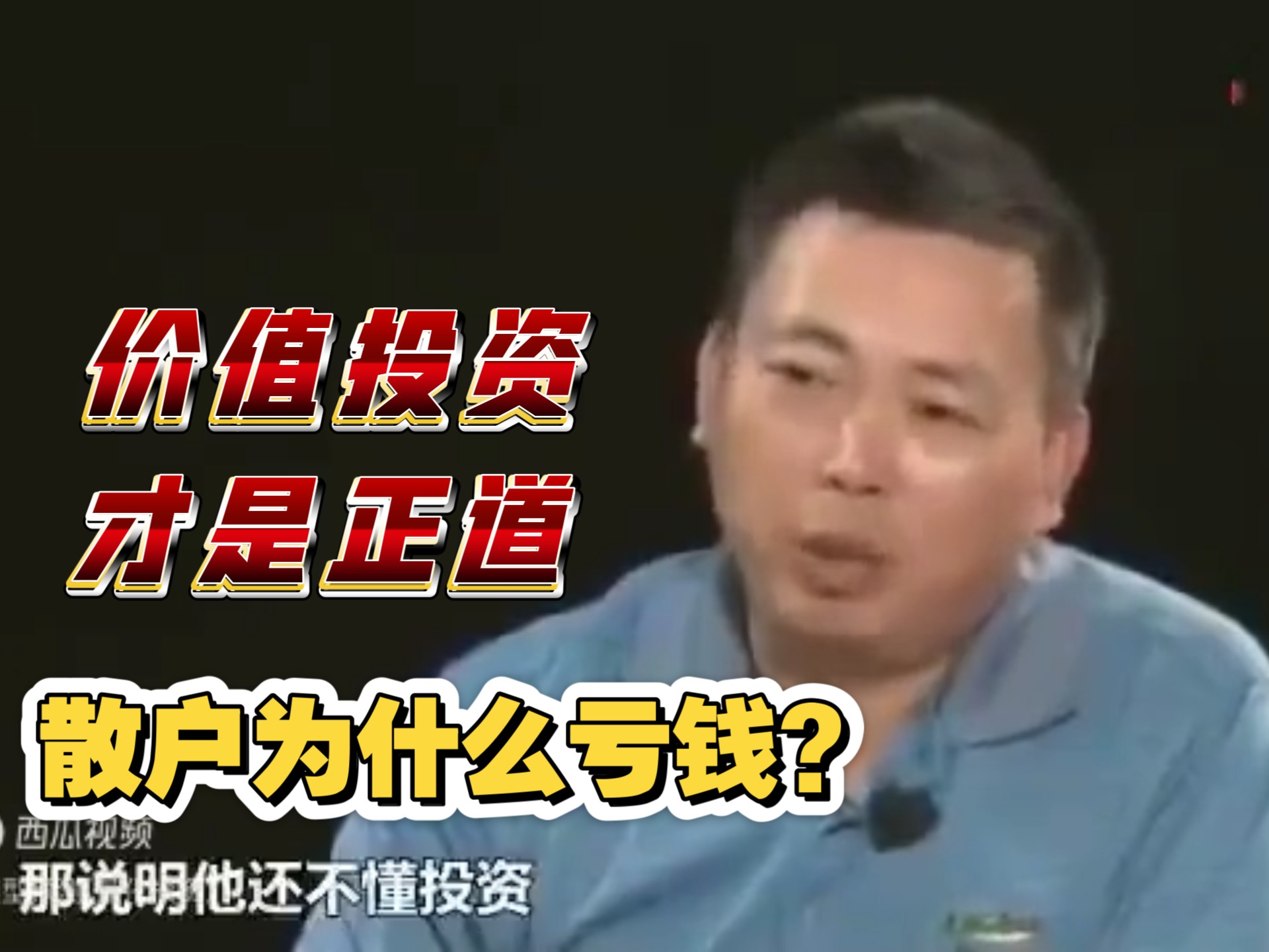 为什么80%散户炒股赔钱 炒股十个人九个亏 大部分散户亏钱原因