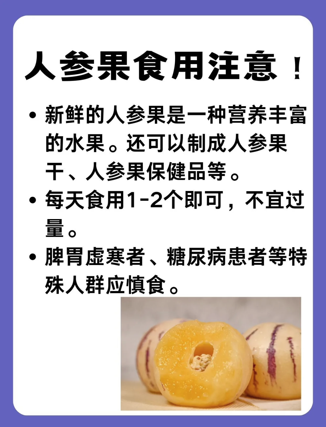 人参果的价格