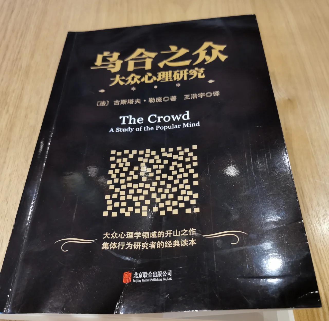 乌合之众搞大事?重审法国“大恐慌”事件...