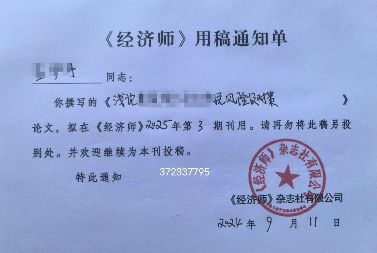 农业经济问题杂志社