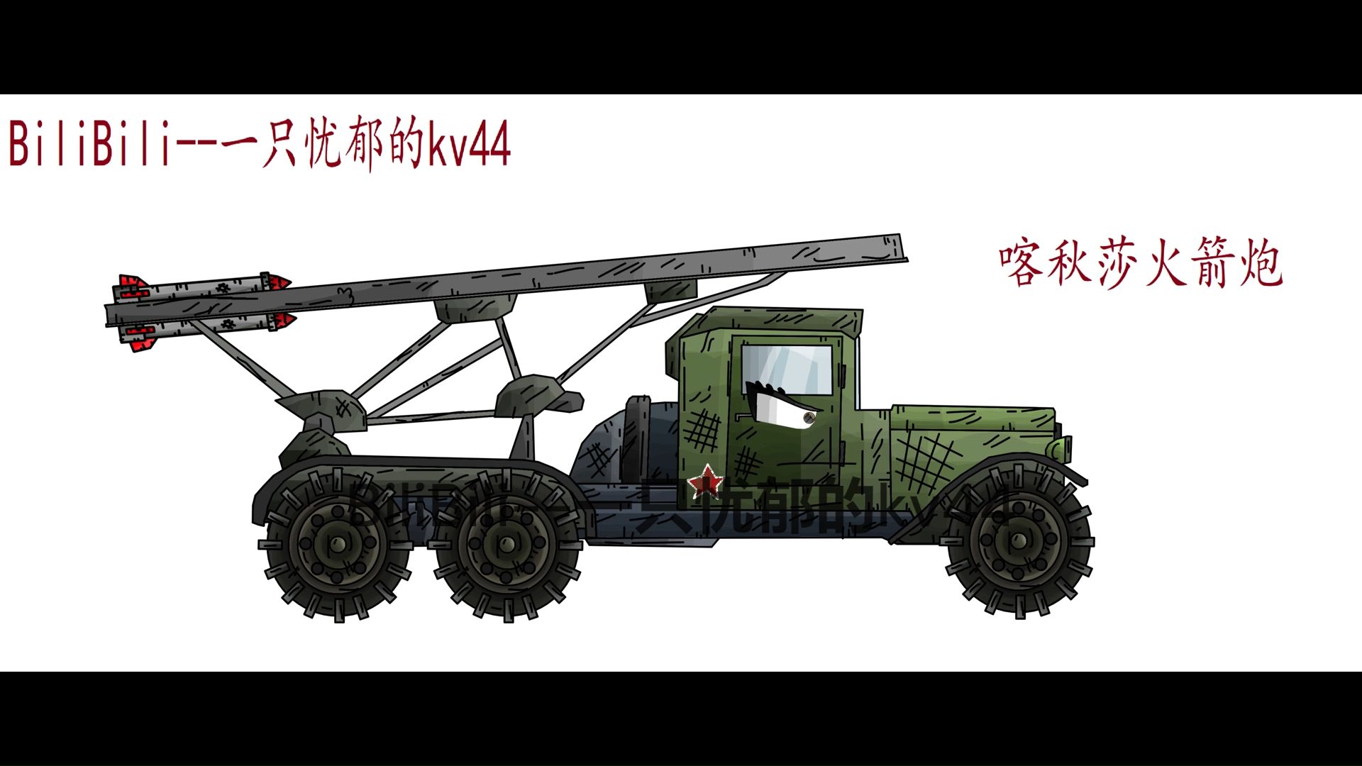 喀秋莎火箭炮威力解析 现代火箭炮发展现状