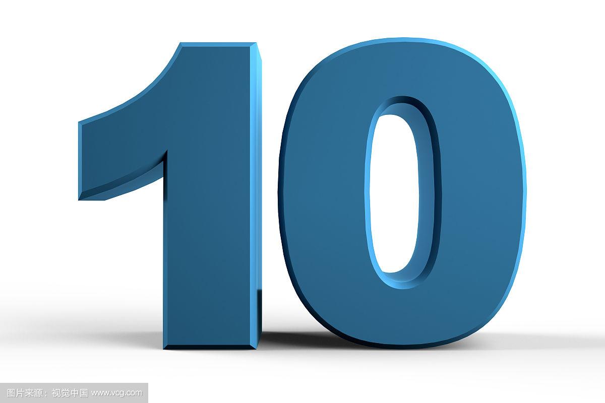 揭秘数字10的多样面貌：从写法到应用的全面解析