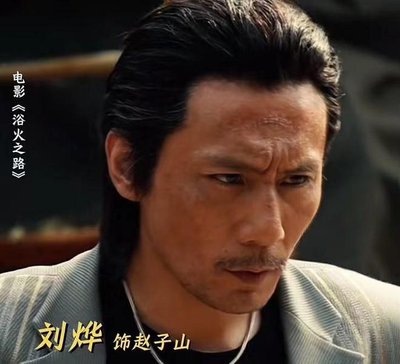 刘烨的演技如何 他都演过哪些作品