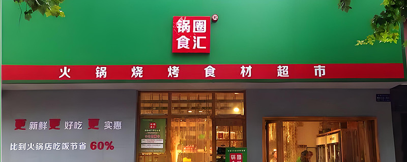 食汇餐饮加盟网企业宗旨 安心加盟网加盟项目