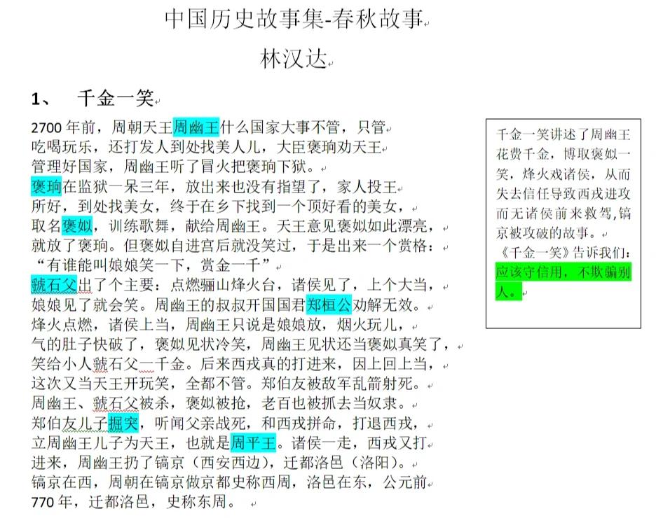 如何让历史活起来 用儿童的语言讲述历史故事