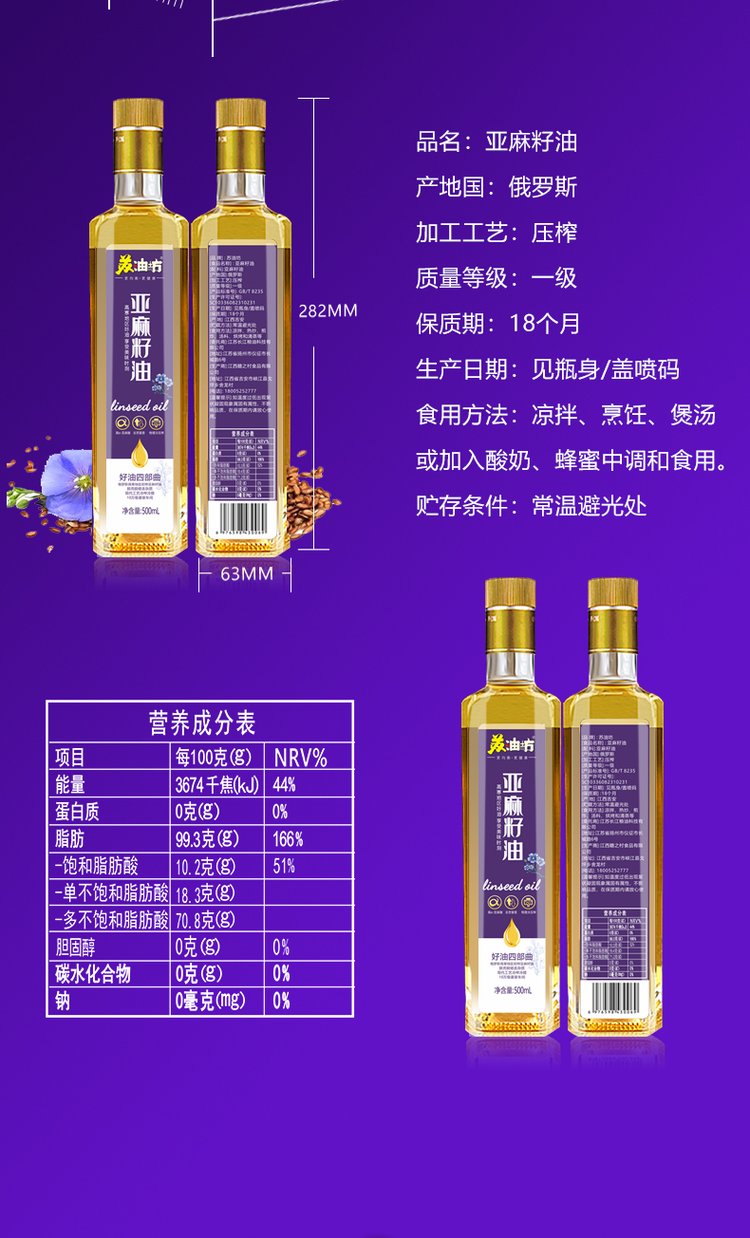亚麻籽油价格