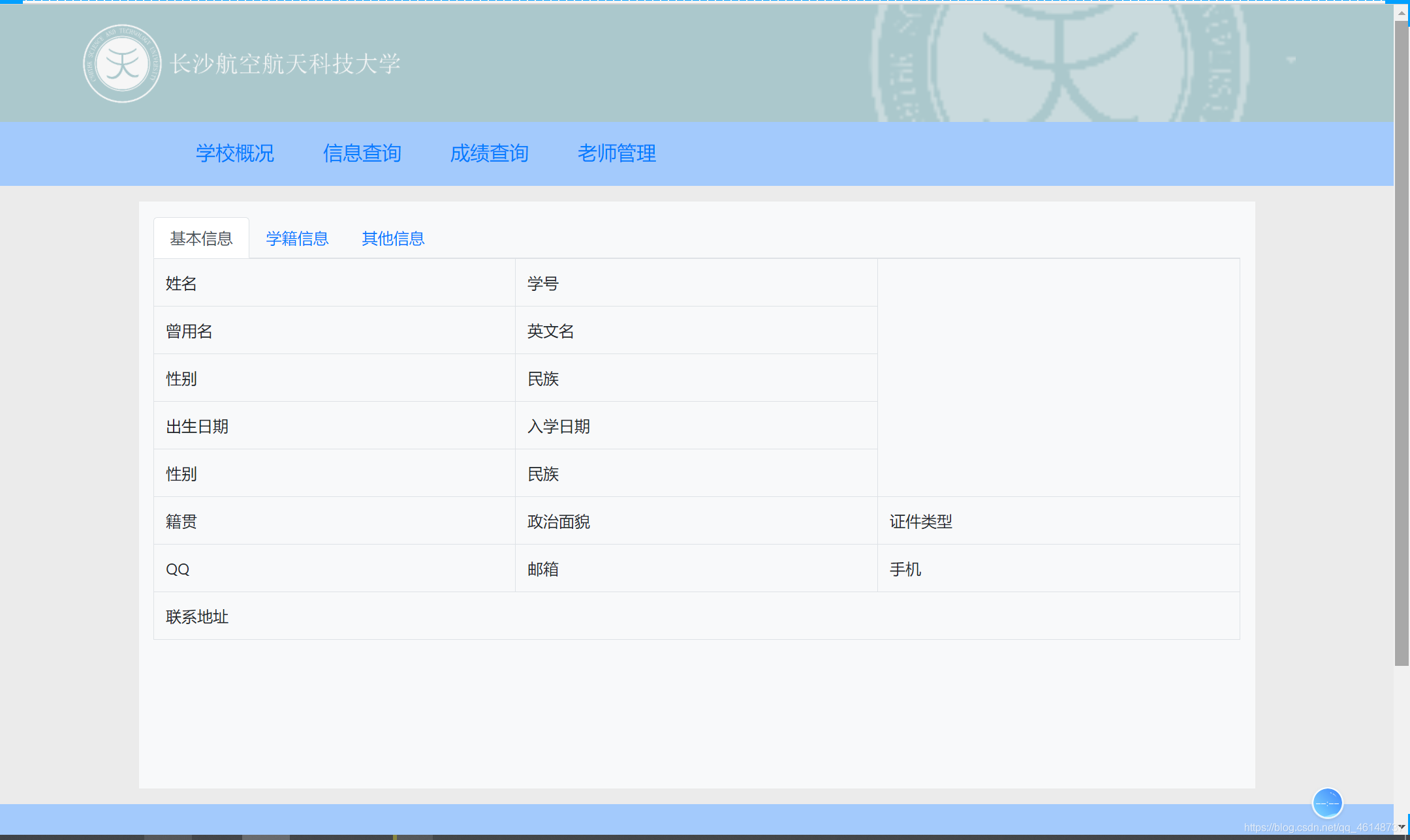 山东农业大学教务处系统