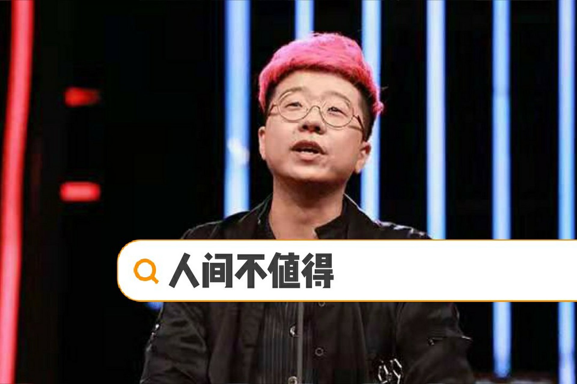 “都行”李诞:浅薄如水...