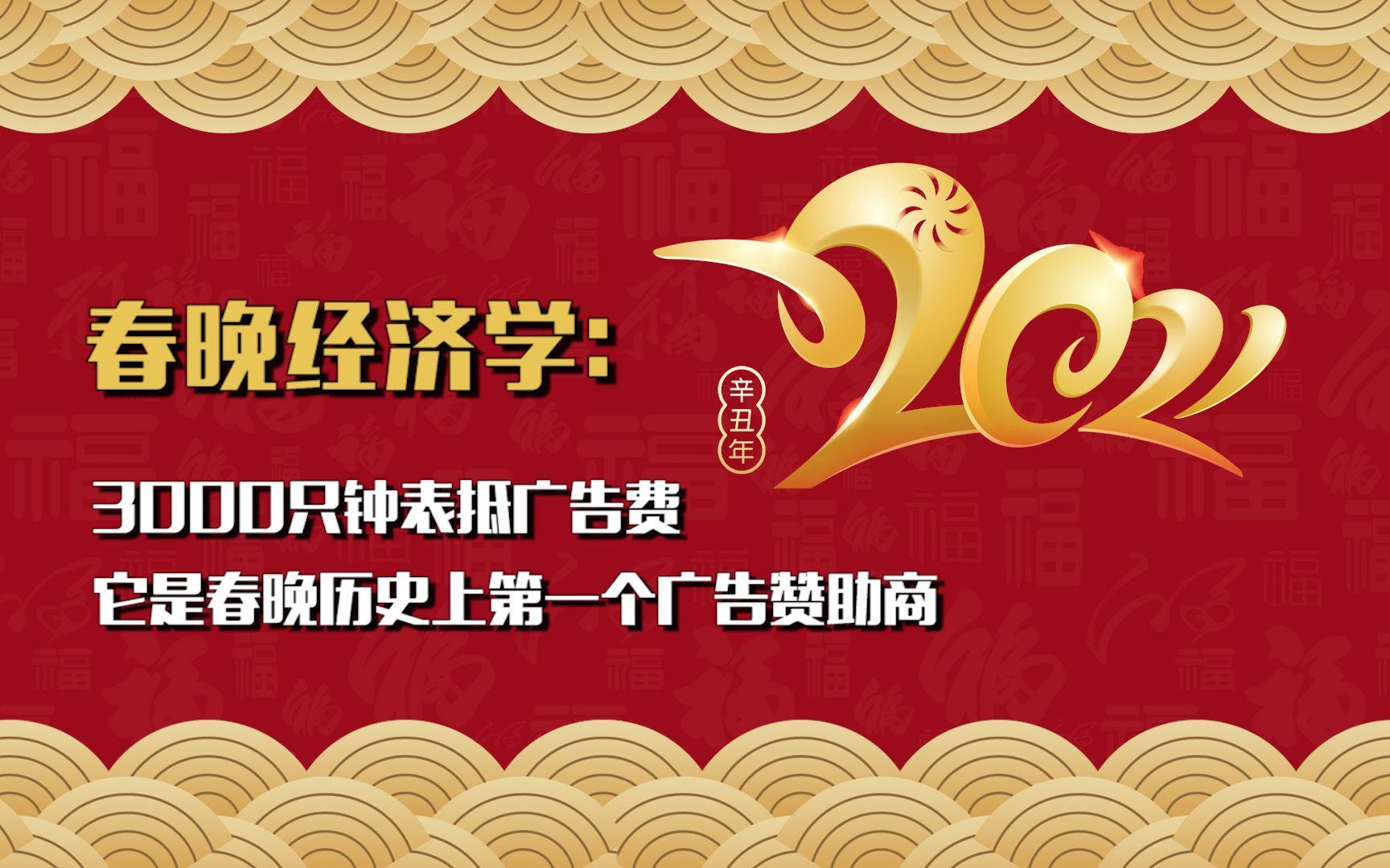 春晚怪圈经济学原理 央视春晚红包大战解析