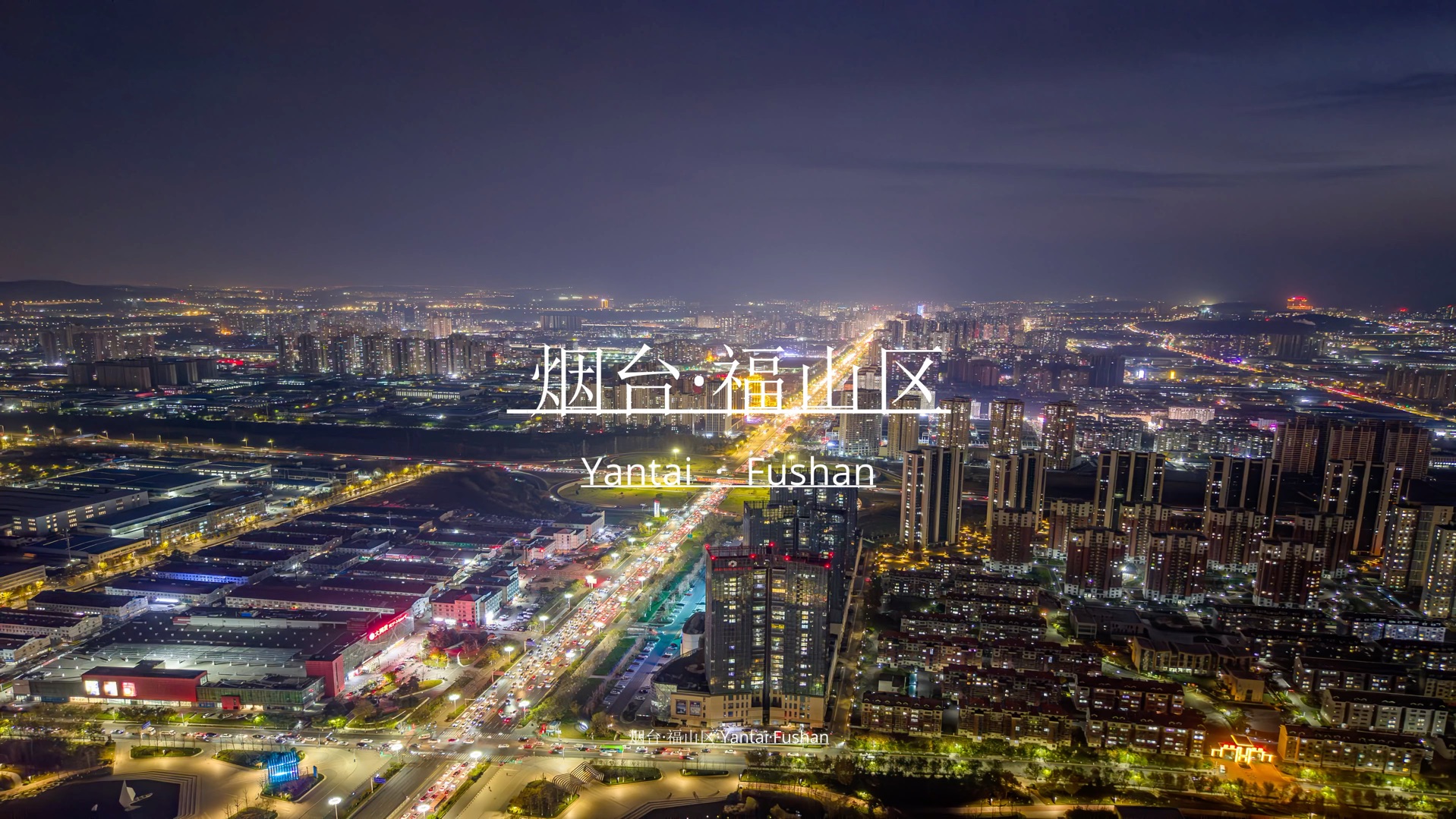 烟台福山区旅游指南：景点介绍与区域概况