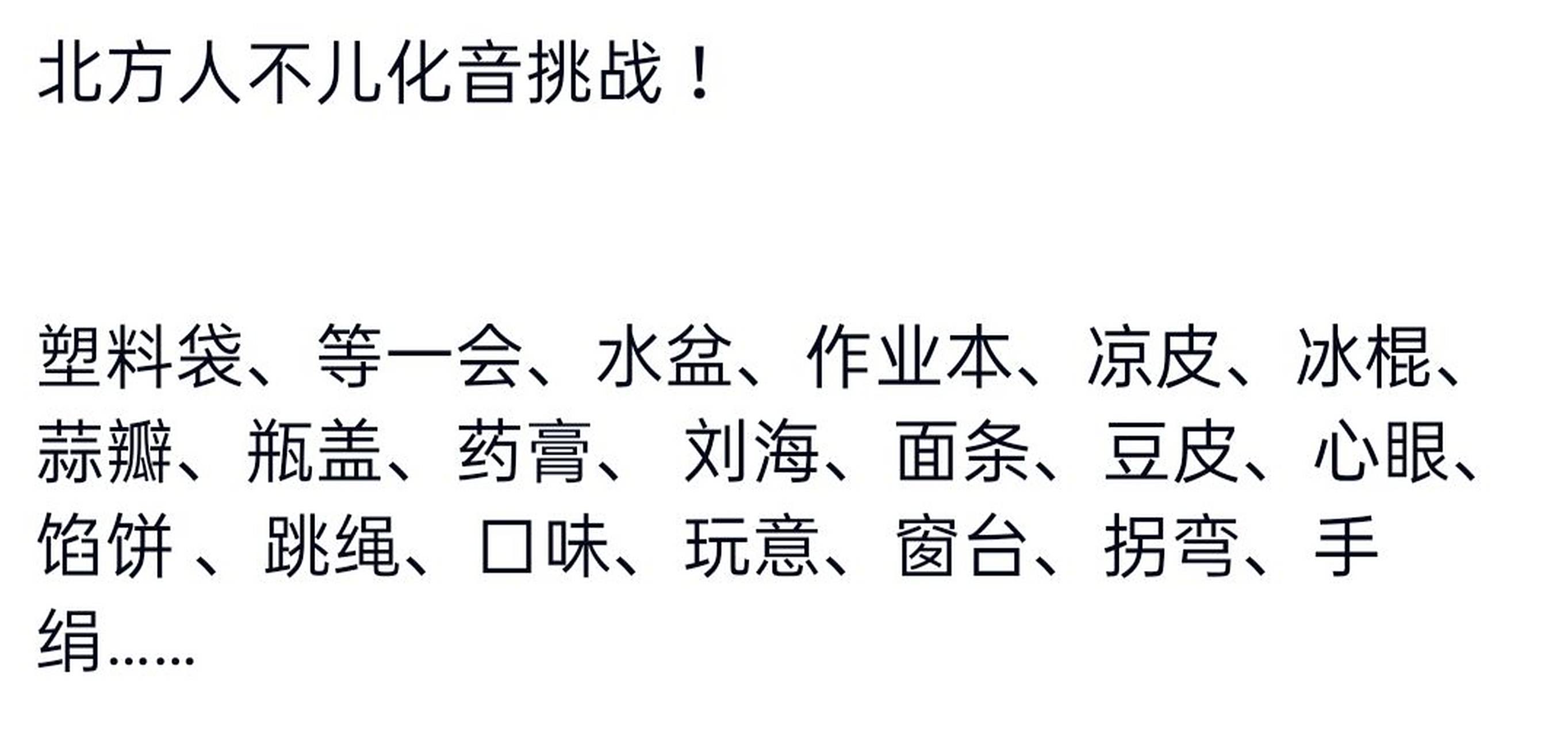 南方人学不会儿化音 北方人为何说得那么溜