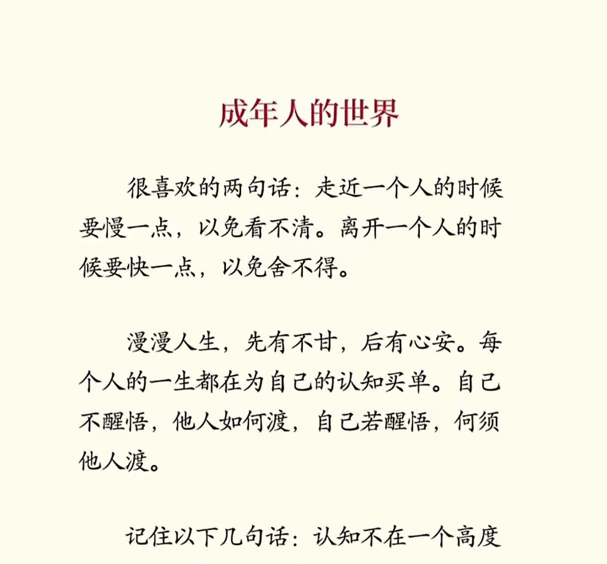 别人嘴里的你千变万化 如何做好独一无二的自己