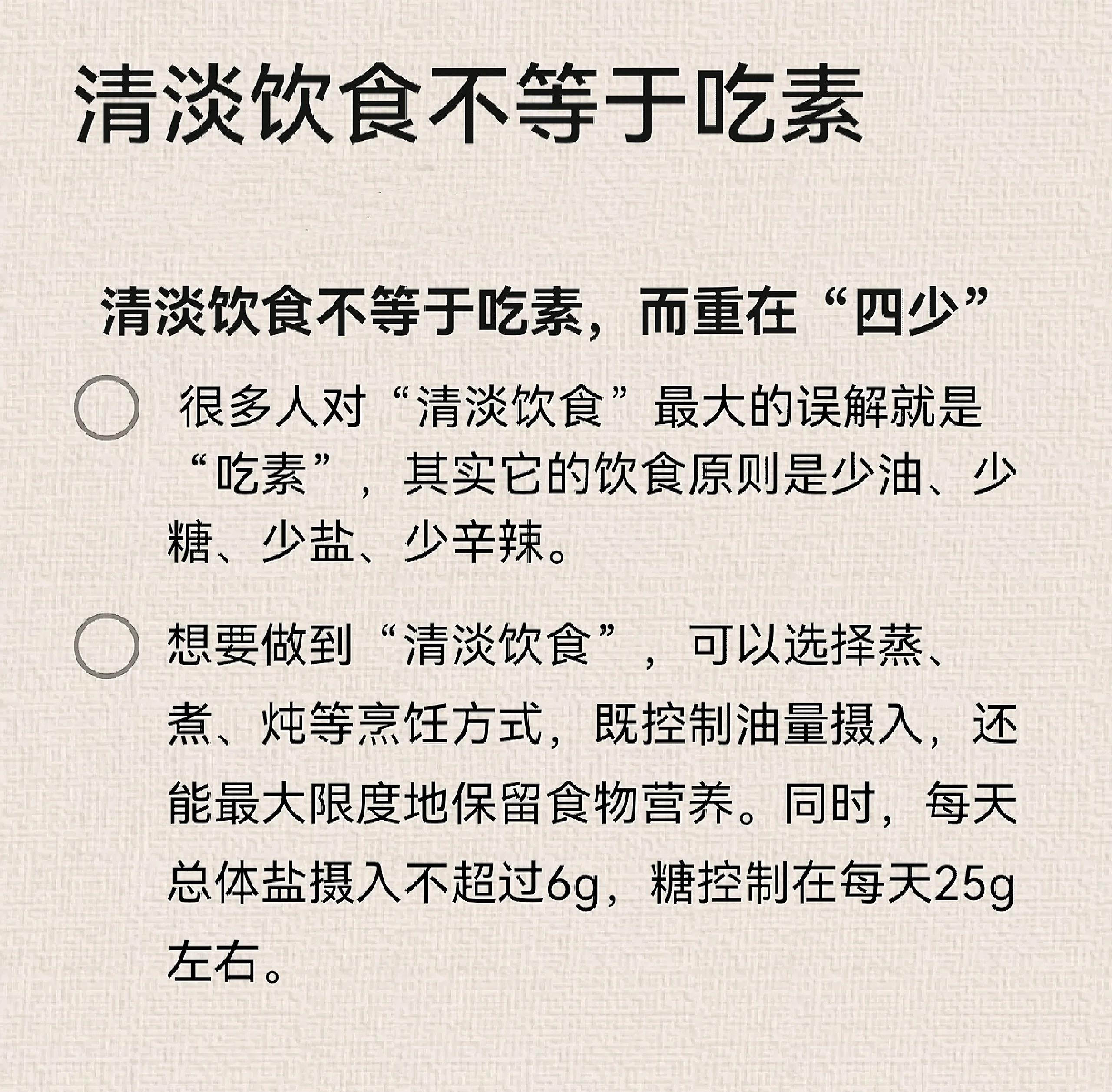 清淡饮食好处多多 怎么吃才最健康