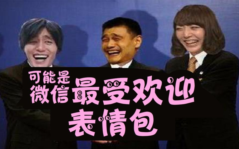 人人都将活在表情包时代？...