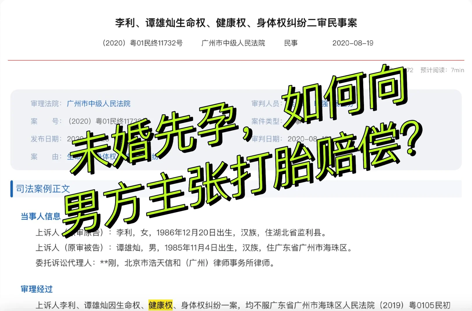 古代未婚先孕会怎样 为什么男朋友会要求女方未婚先孕