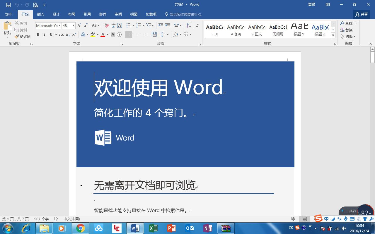 Office2016专业增强版怎么激活 Office2016怎样永久激活