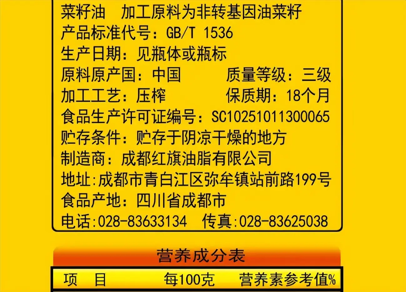 菜籽油