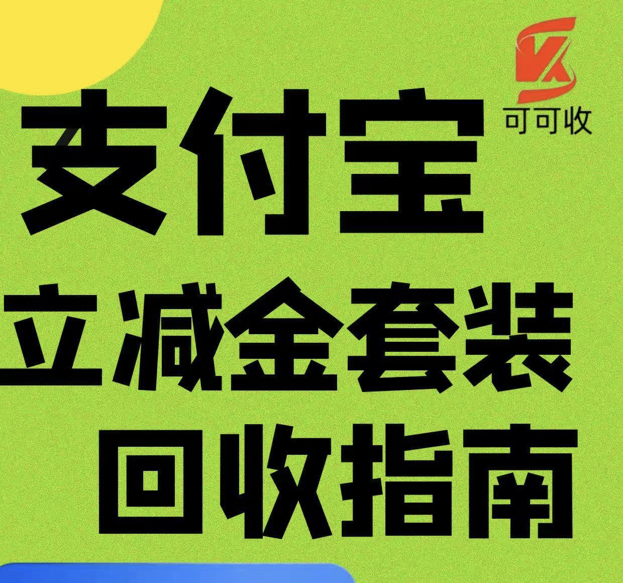 社交立减金怎么用 微信小程序创业赚钱技巧
